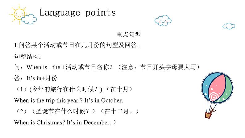 【期末复习】小学人教pep版五年级下册单元复习课件 Unit 3 My school calendar (含课堂练习和答案)第3页