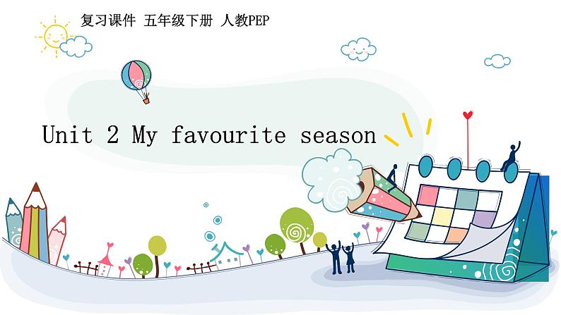 【期末复习】小学人教pep版五年级下册单元复习课件Unit 2 My favourite season(含课堂练习和答案)01