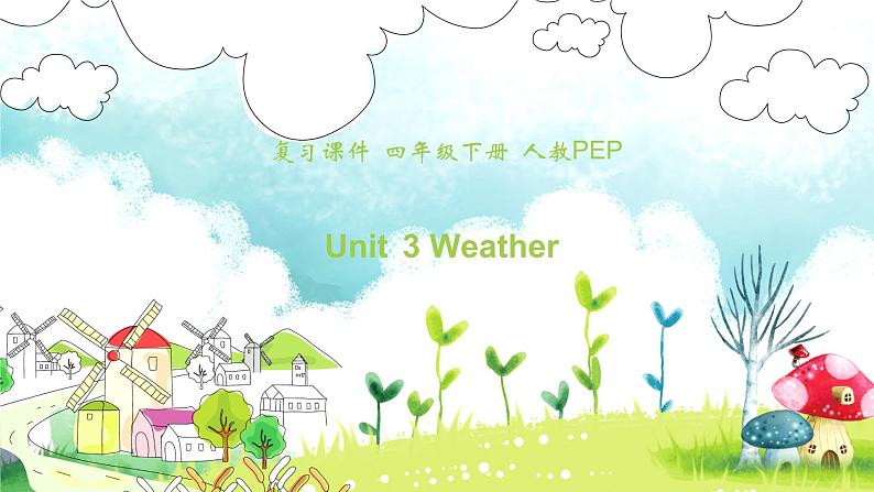 【期末复习】小学人教pep版英语四年级下册单元复习课件 Unit 3 Weather (含课堂练习和答案)01