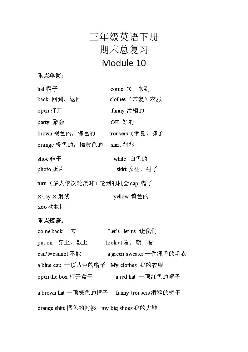 【期末复习】小学英语三年级下册单元复习精讲精练 Module 10 外研版（三起）含答案第1页