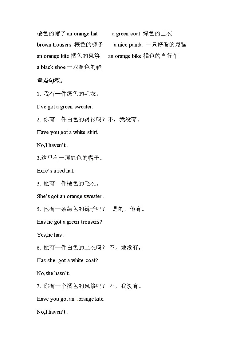 【期末复习】小学英语三年级下册单元复习精讲精练 Module 10 外研版（三起）含答案第2页