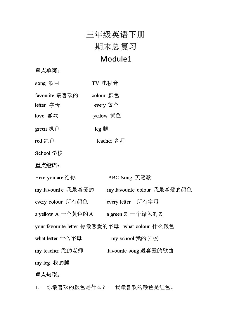 【期末复习】小学英语三年级下册单元复习精讲精练 Module 1外研版（三起）含答案第1页