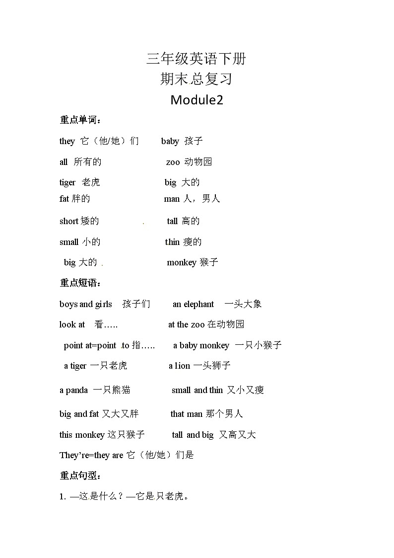 【期末复习】小学英语三年级下册单元复习精讲精练 Module 2外研版（三起）含答案01