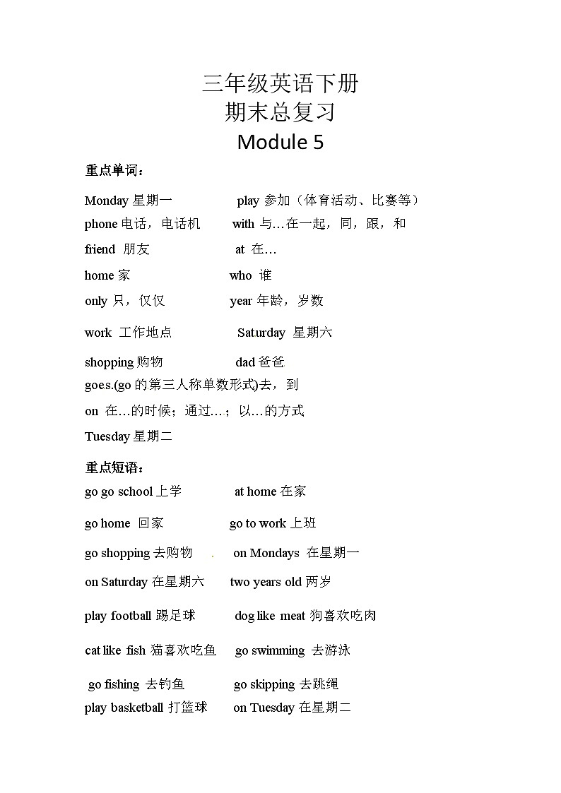 【期末复习】小学英语三年级下册单元复习精讲精练 Module 5 外研版（三起）含答案第1页