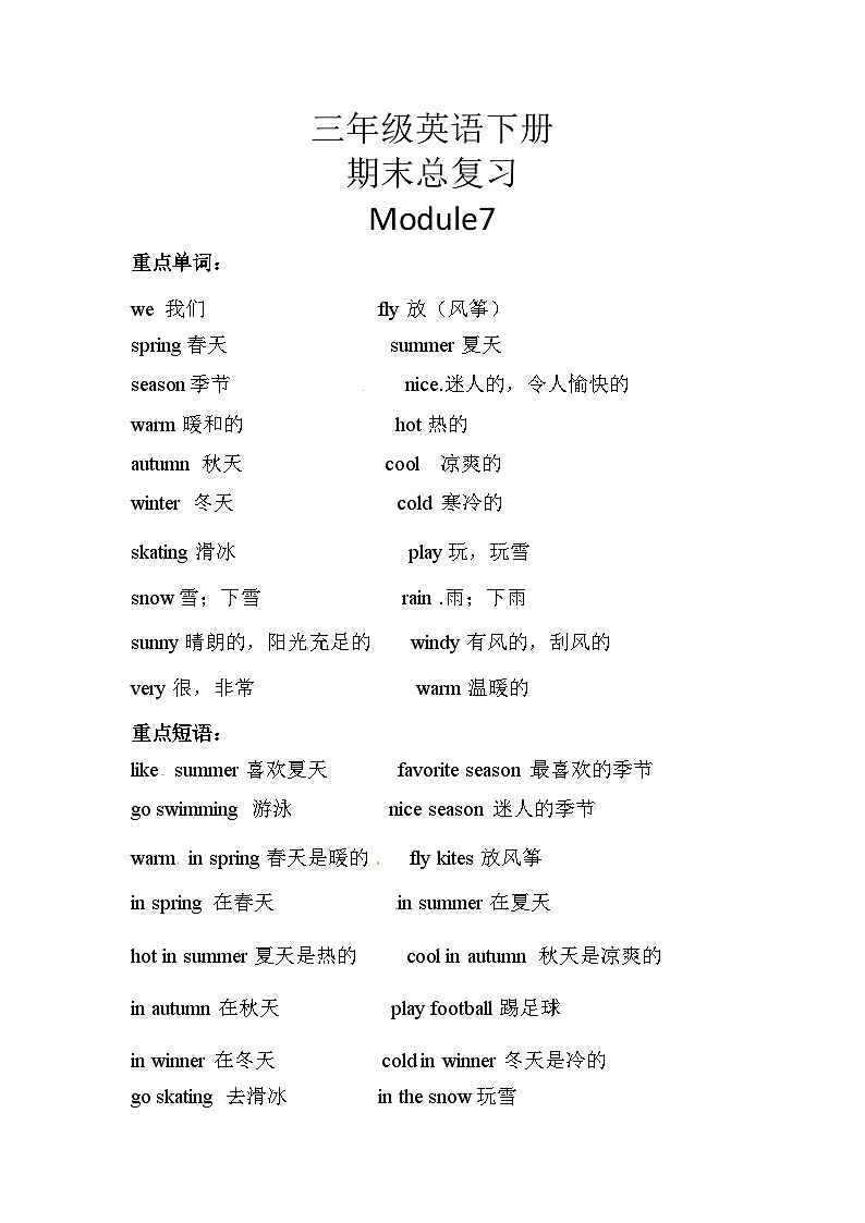 【期末复习】小学英语三年级下册单元复习精讲精练 Module 7 外研版（三起）含答案01