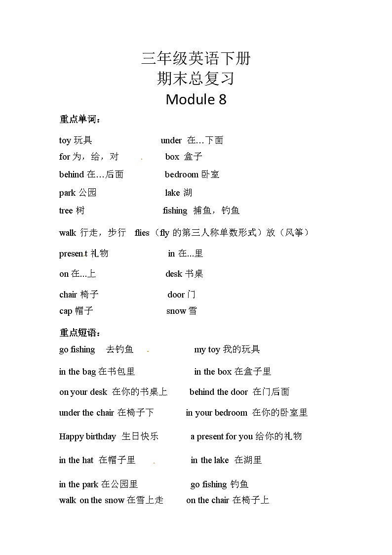 【期末复习】小学英语三年级下册单元复习精讲精练 Module 8 外研版（三起）含答案第1页