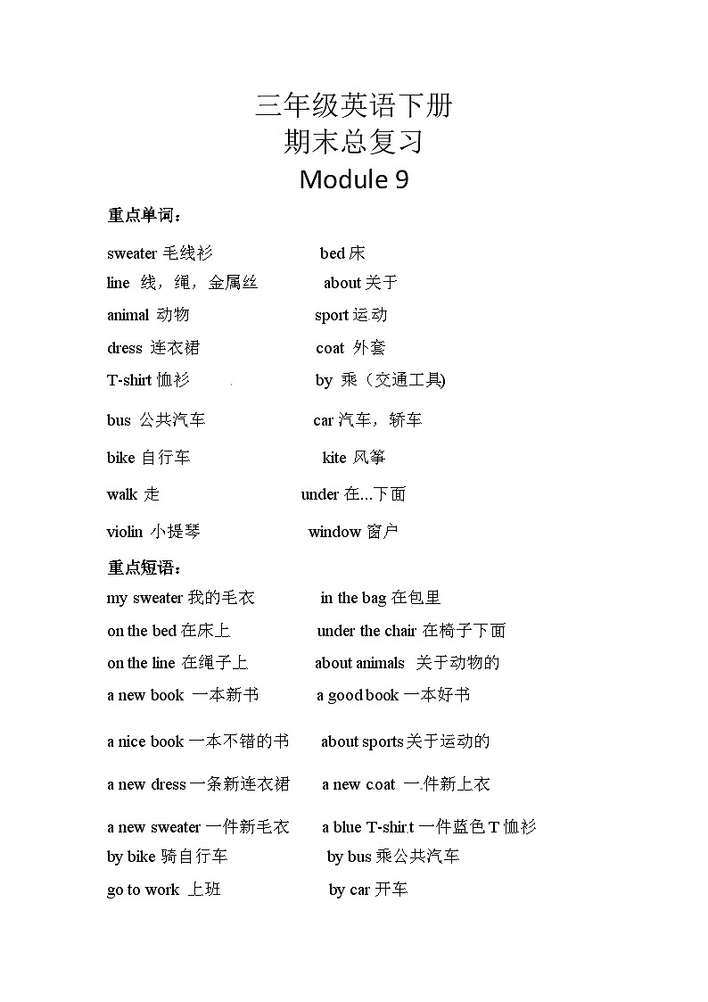 【期末复习】小学英语三年级下册单元复习精讲精练 Module 9 外研版（三起）含答案01