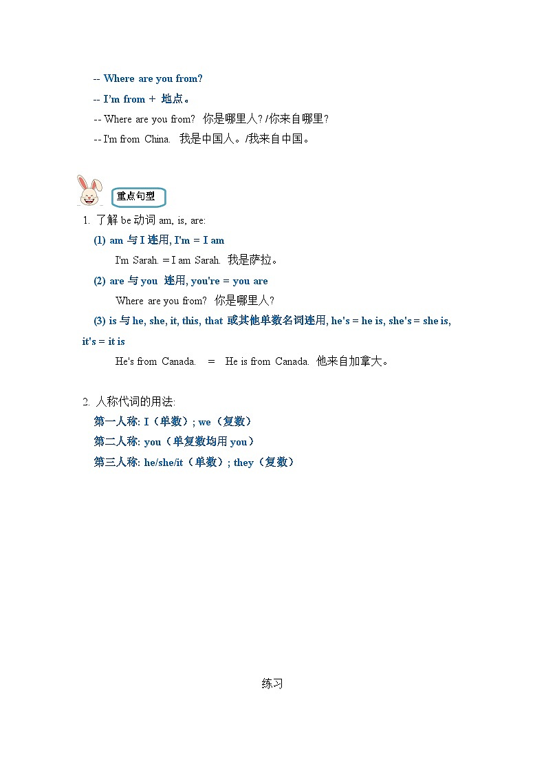 【期末复习】小学英语三年级下册单元复习精讲精练 Unit1  人教PEP版（含答案）第2页