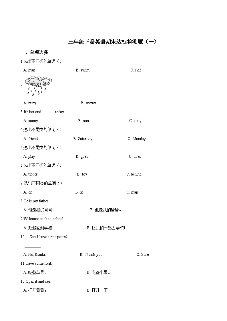 【期末复习】小学英语三年级下册期末模拟卷（一）人教PEP版（含答案）第1页