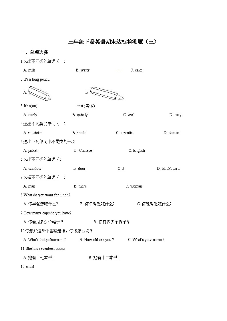 【期末复习】小学英语三年级下册期末模拟卷（三）人教PEP版（含答案）第1页