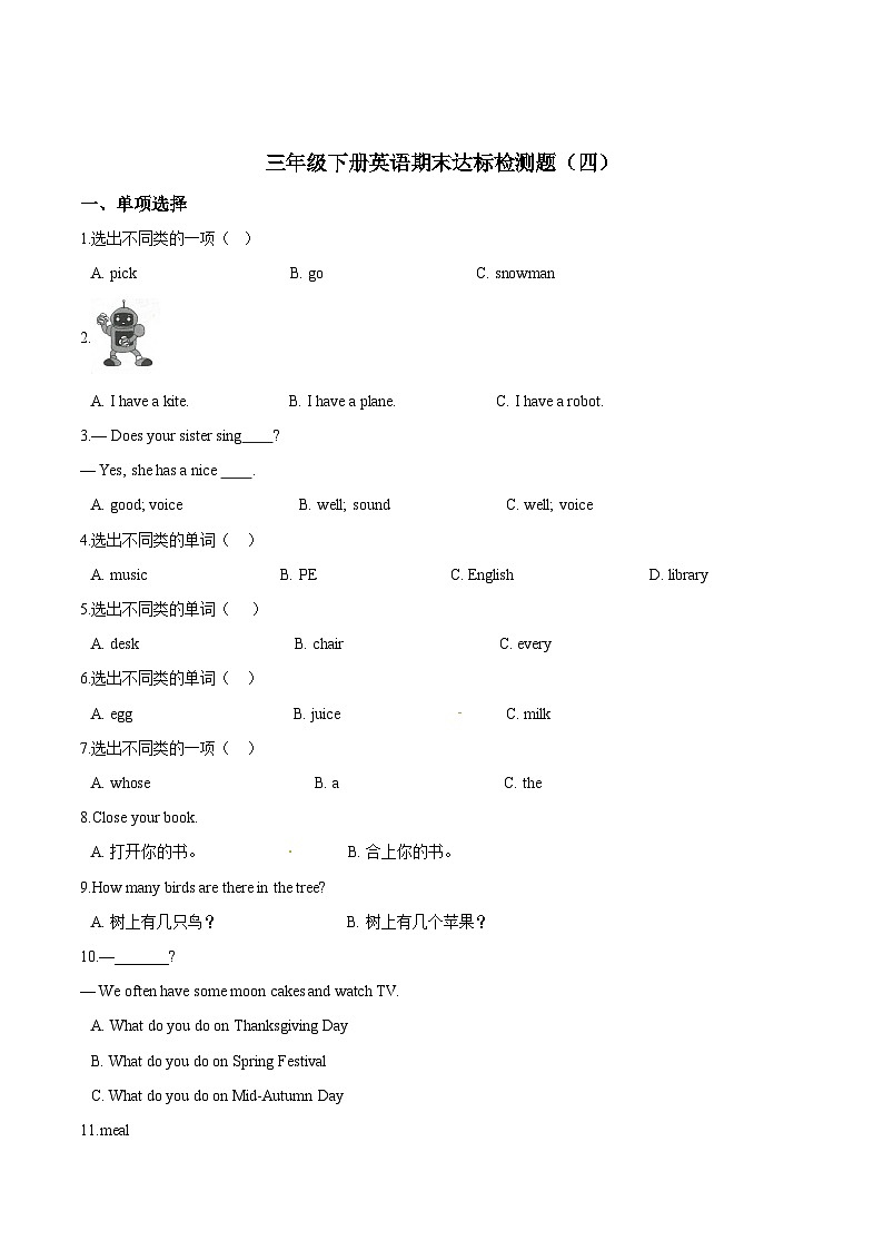 【期末复习】小学英语三年级下册期末模拟卷（四）人教PEP版（含答案）第1页
