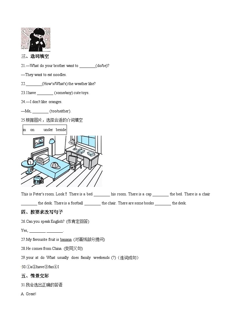 【期末复习】小学英语三年级下册期末模拟卷（四）人教PEP版（含答案）第3页