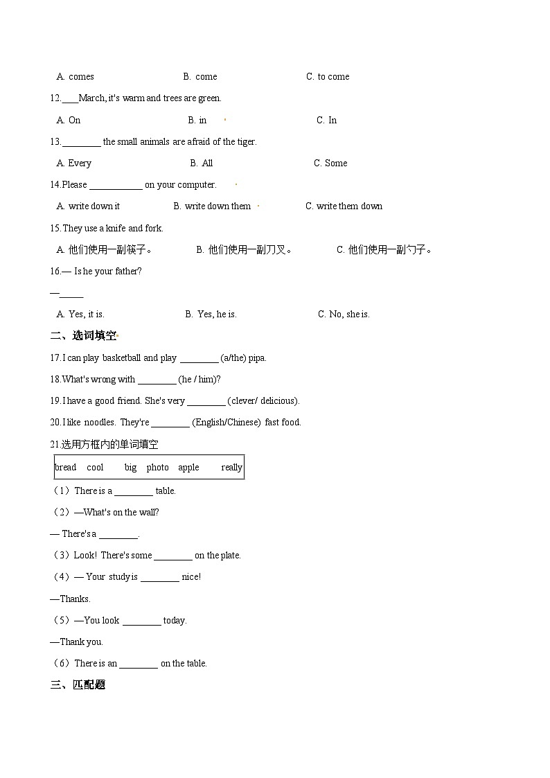 【期末复习】小学英语三年级下册期末模拟卷（五）外研版（三起）（含答案）第2页
