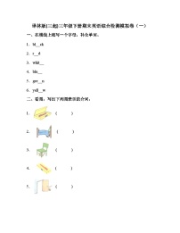 【期末复习】小学英语三年级下册 期末模拟卷（一） 译林版（三起）（含答案）