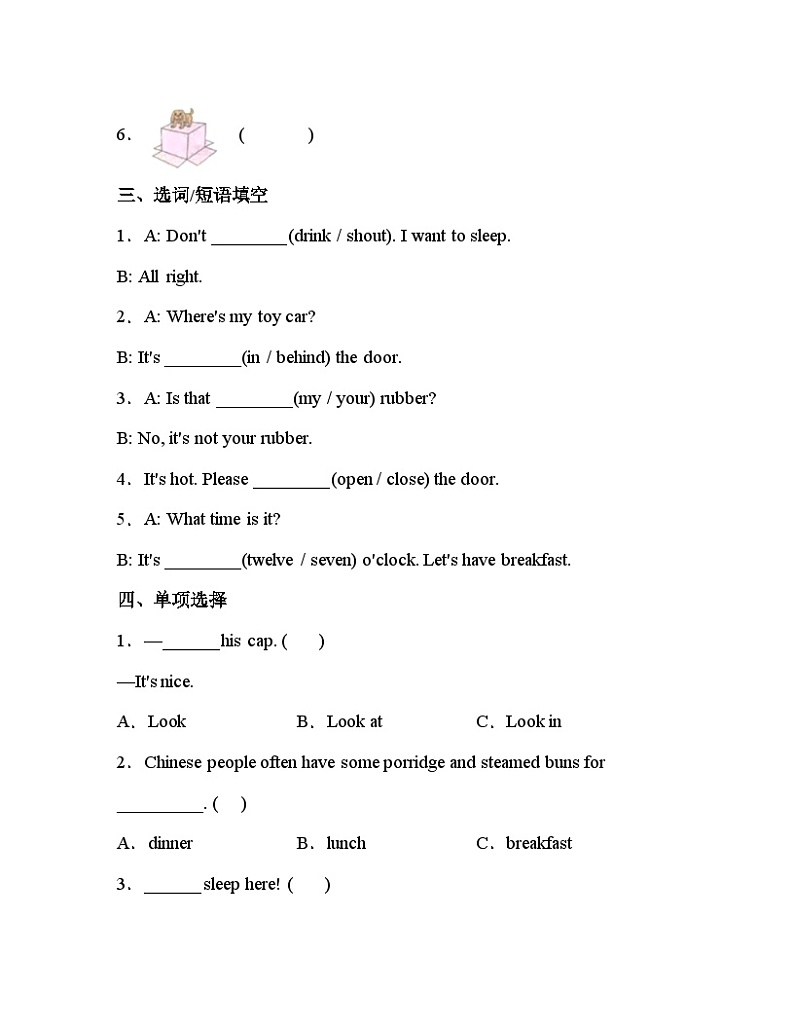 【期末复习】小学英语三年级下册 期末模拟卷（一） 译林版（三起）（含答案）02