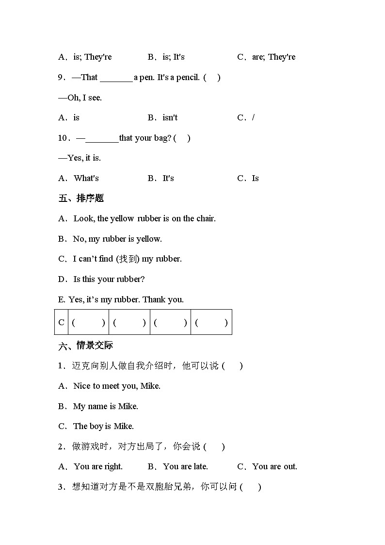 【期末复习】小学英语三年级下册 期末模拟卷（七） 译林版（三起）（含答案）第3页