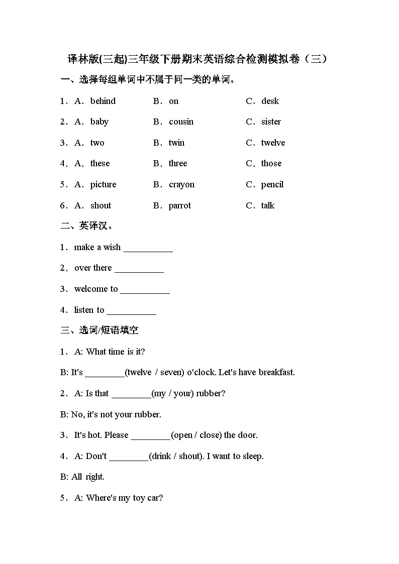 【期末复习】小学英语三年级下册 期末模拟卷（三） 译林版（三起）（含答案）01