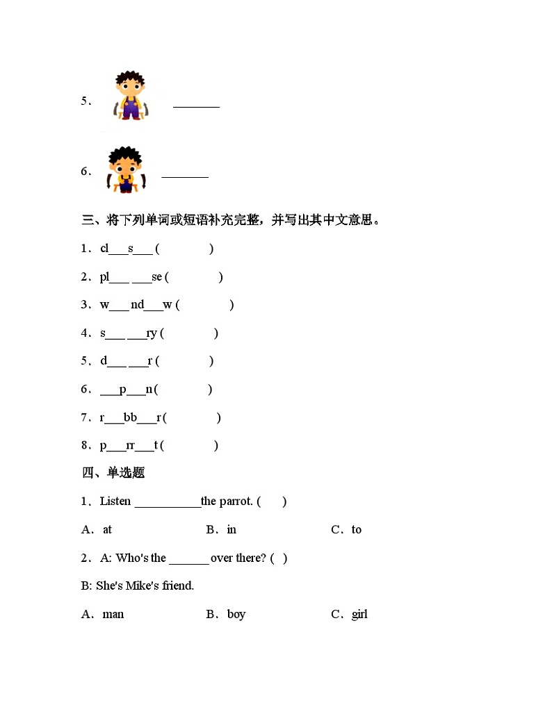 【期末复习】小学英语三年级下册 期末模拟卷（二） 译林版（三起）（含答案）第2页