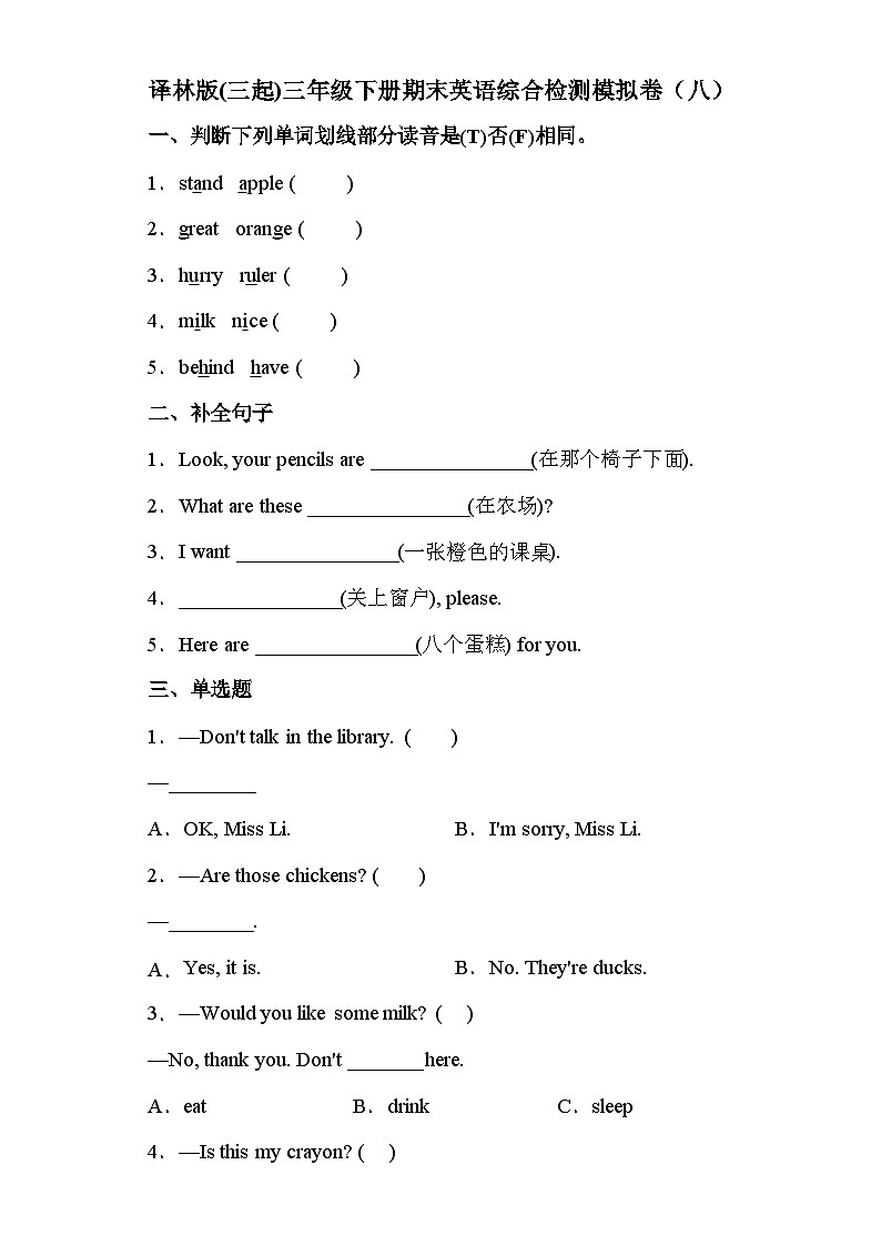 【期末复习】小学英语三年级下册 期末模拟卷（八） 译林版（三起）（含答案）第1页