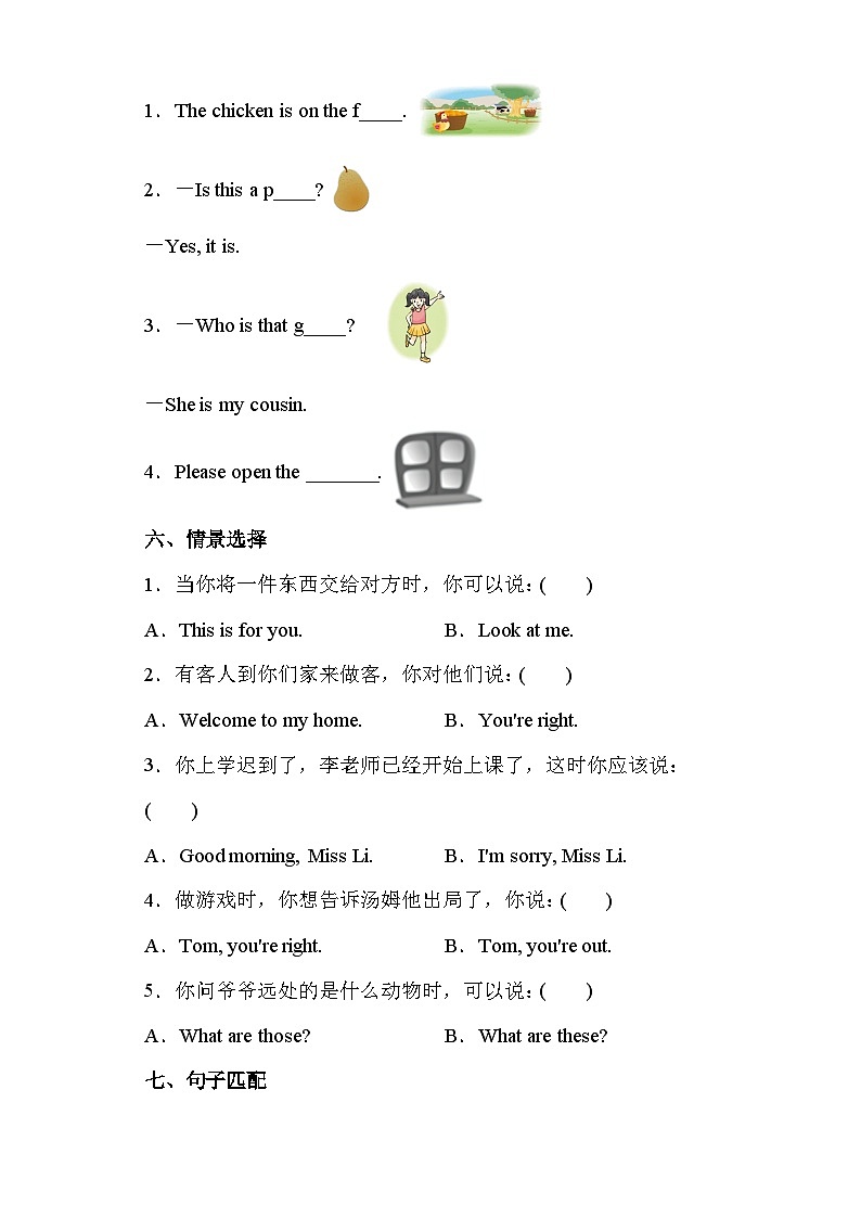 【期末复习】小学英语三年级下册 期末模拟卷（八） 译林版（三起）（含答案）第3页