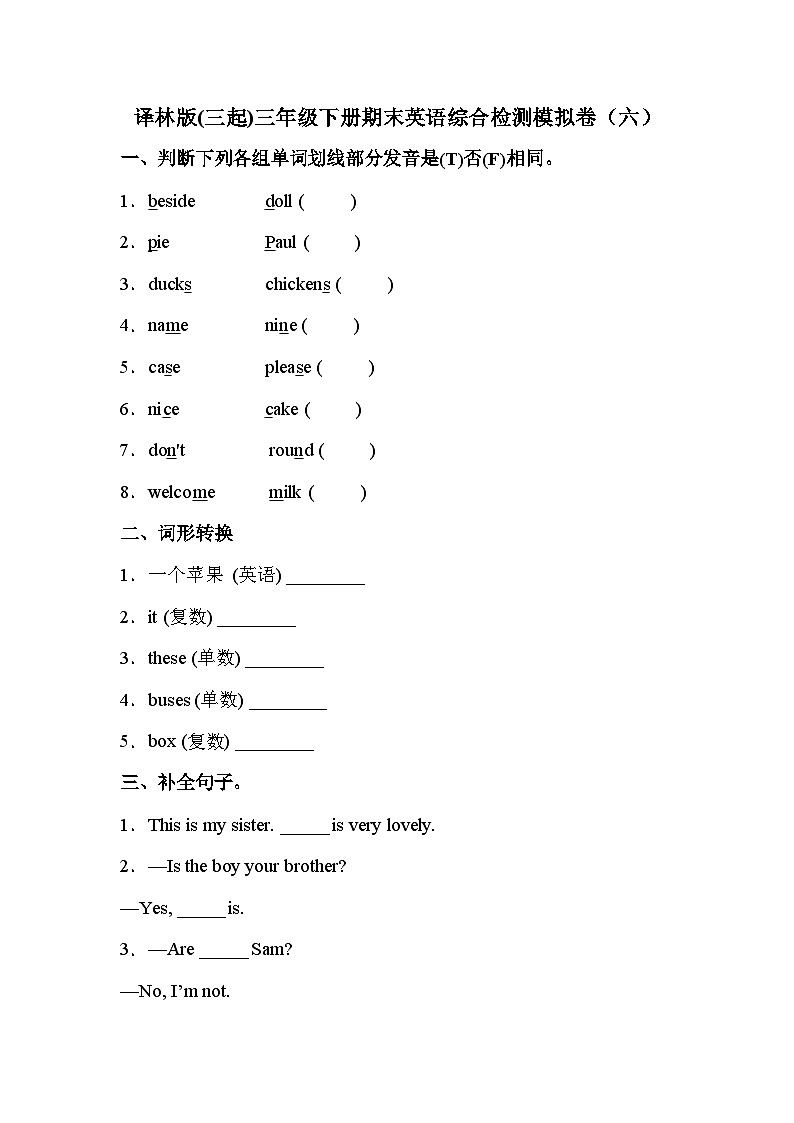 【期末复习】小学英语三年级下册 期末模拟卷（六） 译林版（三起）（含答案）01