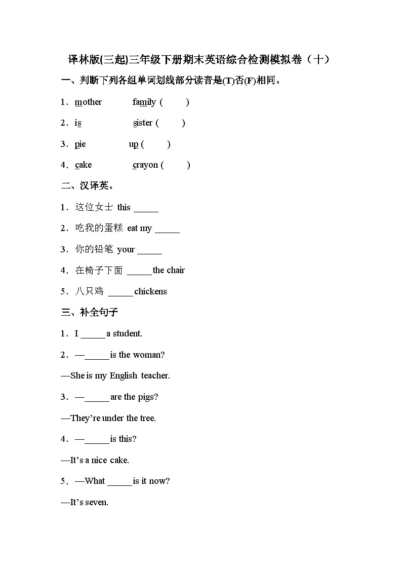 【期末复习】小学英语三年级下册 期末模拟卷（十） 译林版（三起）（含答案）01