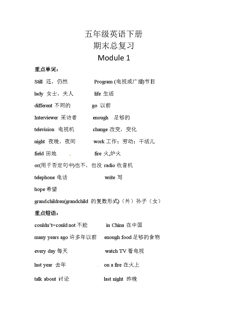 【期末复习】小学英语五年级下册单元复习精讲精练Module 1 外研版（三起）含答案01