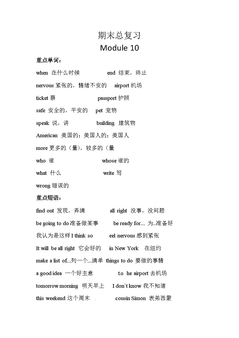 【期末复习】小学英语五年级下册单元复习精讲精练Module 10 外研版（三起）含答案第1页