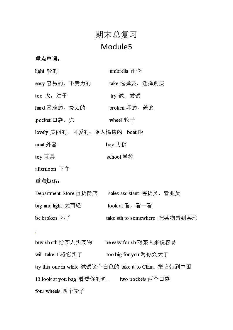 【期末复习】小学英语五年级下册单元复习精讲精练Module 5 外研版（三起）含答案01
