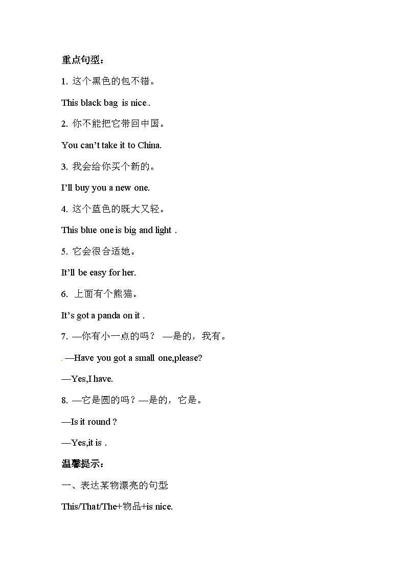 【期末复习】小学英语五年级下册单元复习精讲精练Module 5 外研版（三起）含答案02