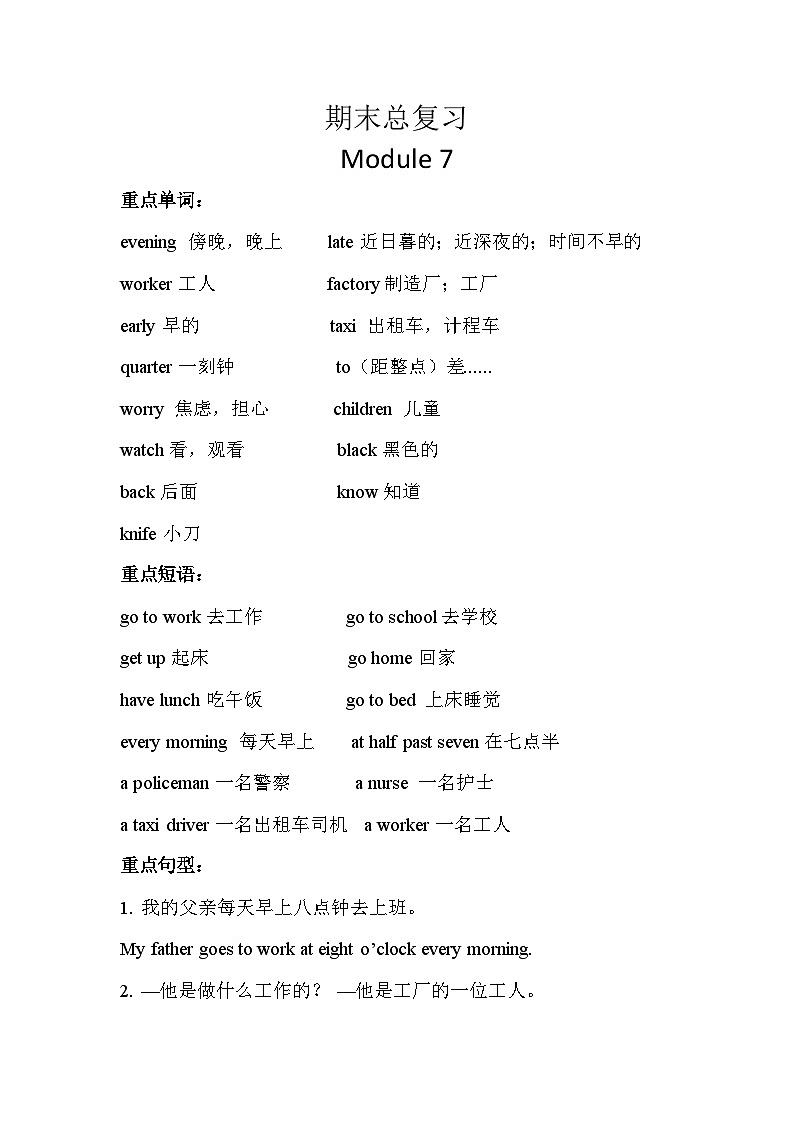 【期末复习】小学英语五年级下册单元复习精讲精练Module 7 外研版（三起）含答案01