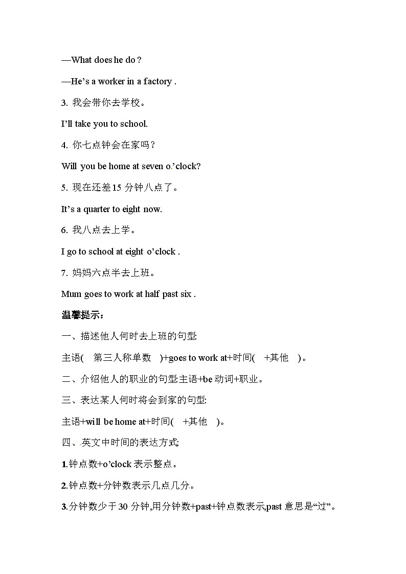 【期末复习】小学英语五年级下册单元复习精讲精练Module 7 外研版（三起）含答案02