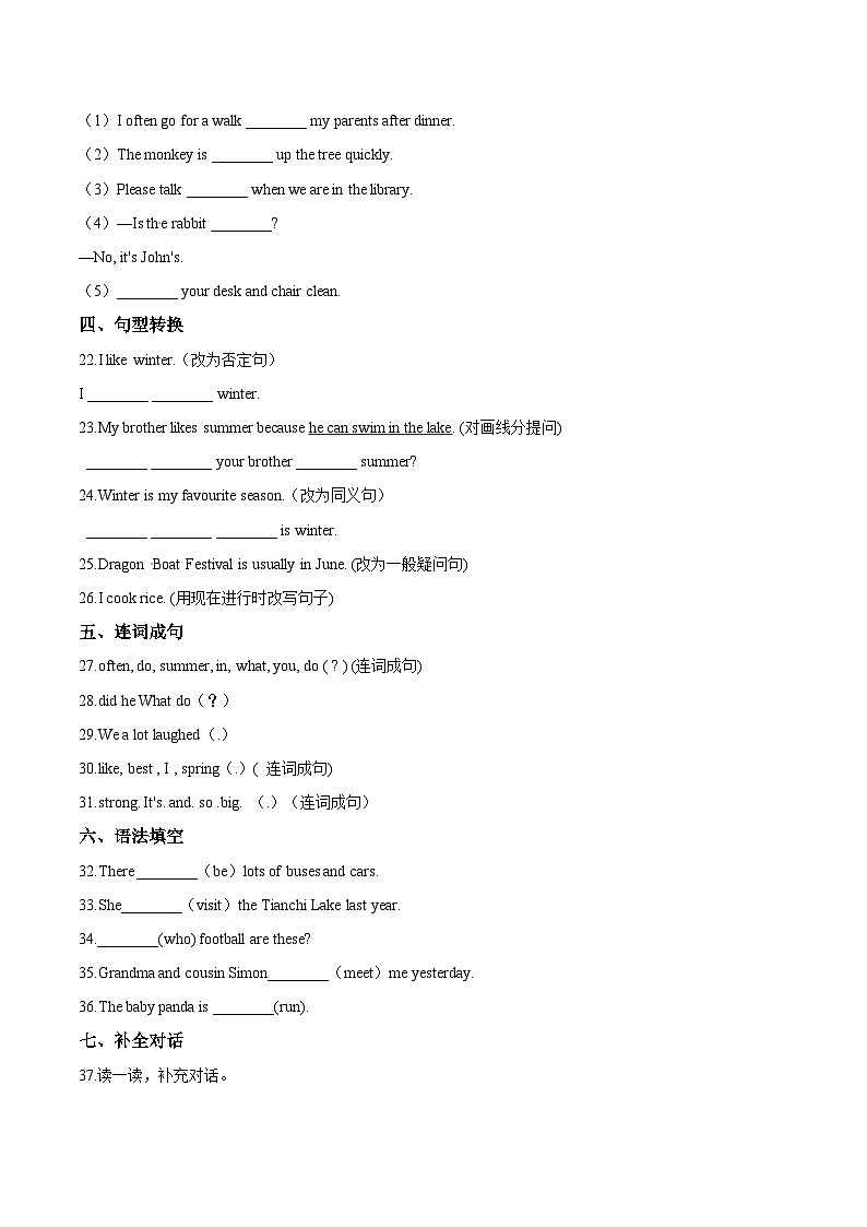 【期末复习】小学英语五年级下册期末模拟卷（一）人教PEP版（含答案）03