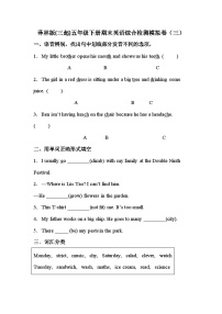 【期末复习】小学英语五年级下册 期末模拟卷（三） 译林版（三起）（含答案）