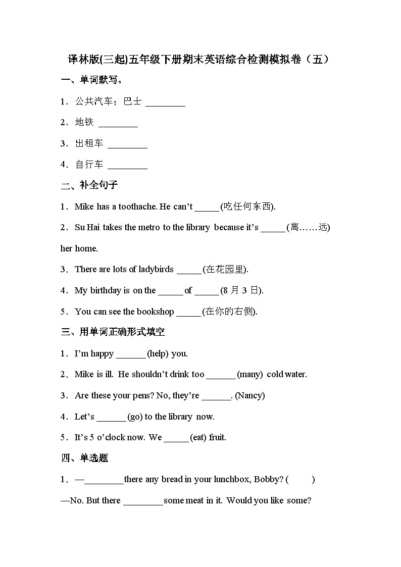 【期末复习】小学英语五年级下册 期末模拟卷（五） 译林版（三起）（含答案）第1页