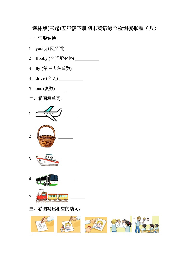 【期末复习】小学英语五年级下册 期末模拟卷（八） 译林版（三起）（含答案）第1页
