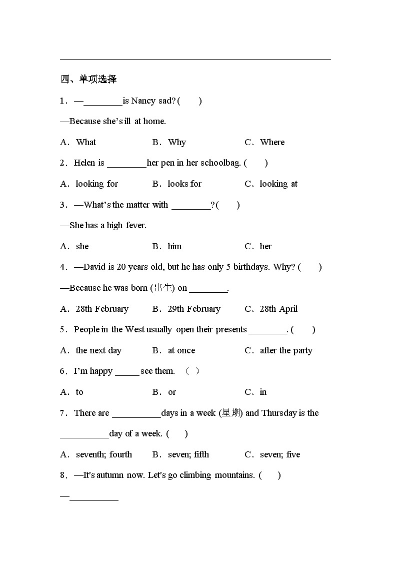 【期末复习】小学英语五年级下册 期末模拟卷（八） 译林版（三起）（含答案）第2页