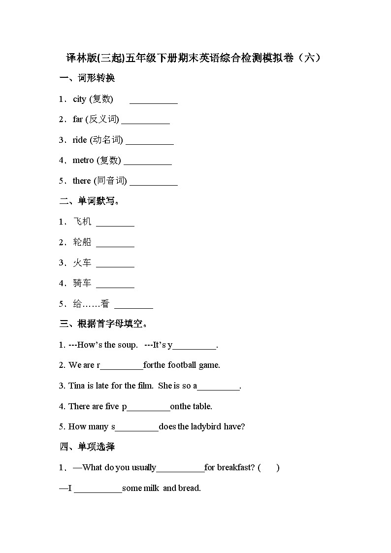 【期末复习】小学英语五年级下册 期末模拟卷（六） 译林版（三起）（含答案）第1页