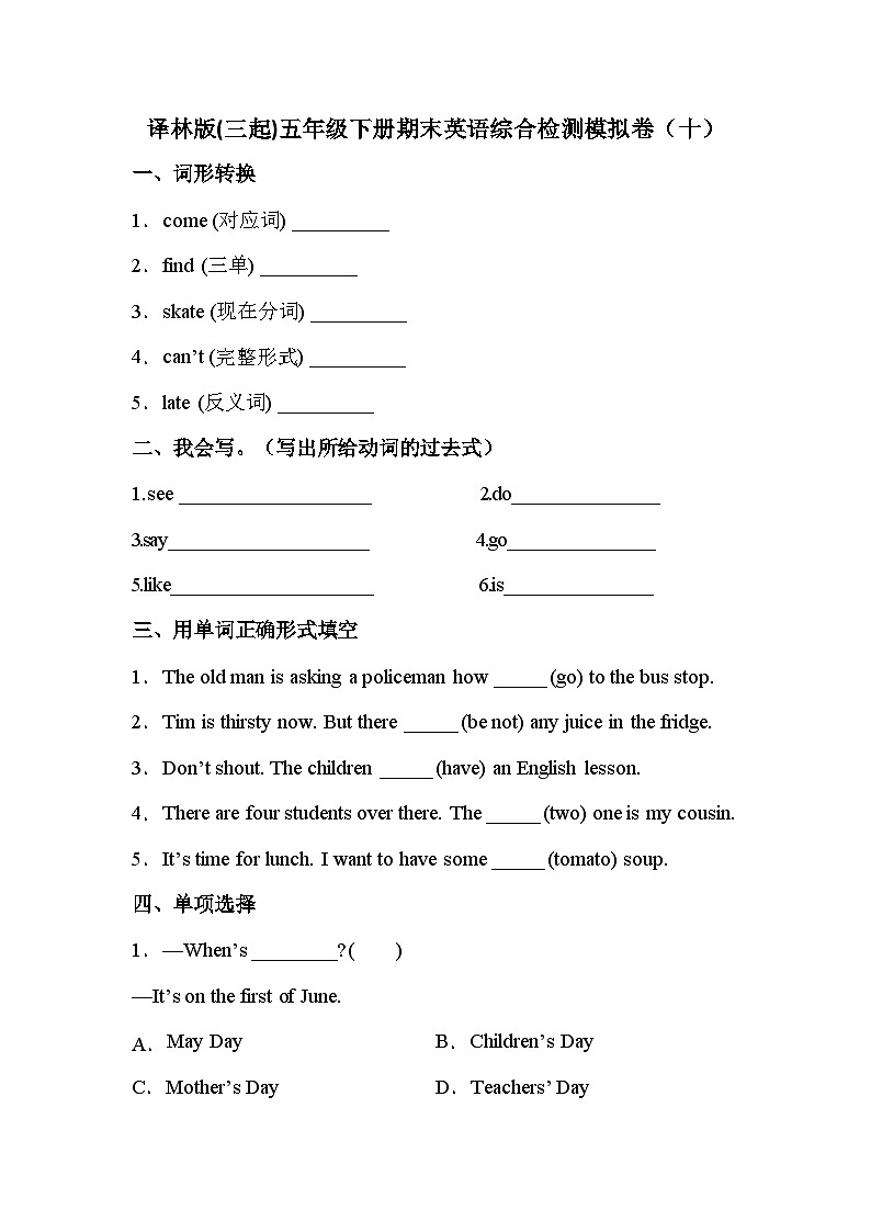 【期末复习】小学英语五年级下册 期末模拟卷（十） 译林版（三起）（含答案）01