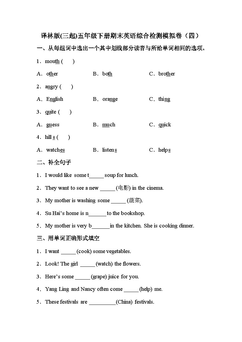 【期末复习】小学英语五年级下册 期末模拟卷（四） 译林版（三起）（含答案）01