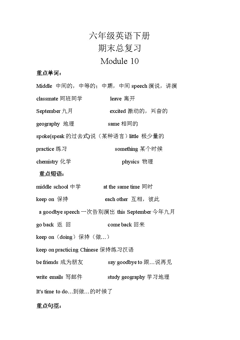 【期末复习】小学英语六年级下册单元复习精讲精练Module 10 外研版（三起）含答案01