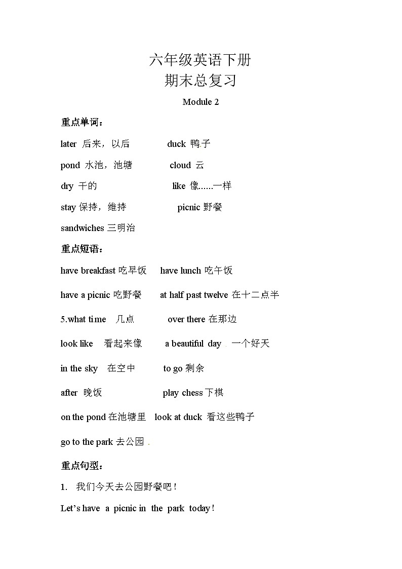 【期末复习】小学英语六年级下册单元复习精讲精练Module 2 外研版（三起）含答案第1页