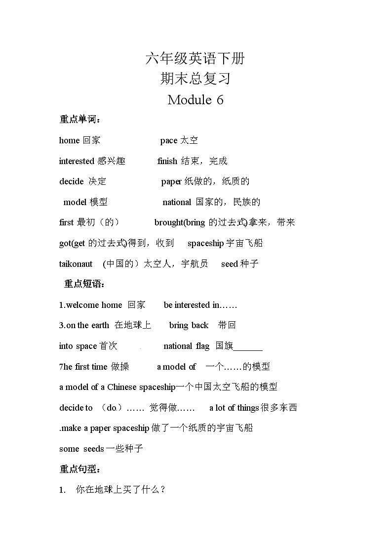 【期末复习】小学英语六年级下册单元复习精讲精练Module 6 外研版（三起）含答案第1页
