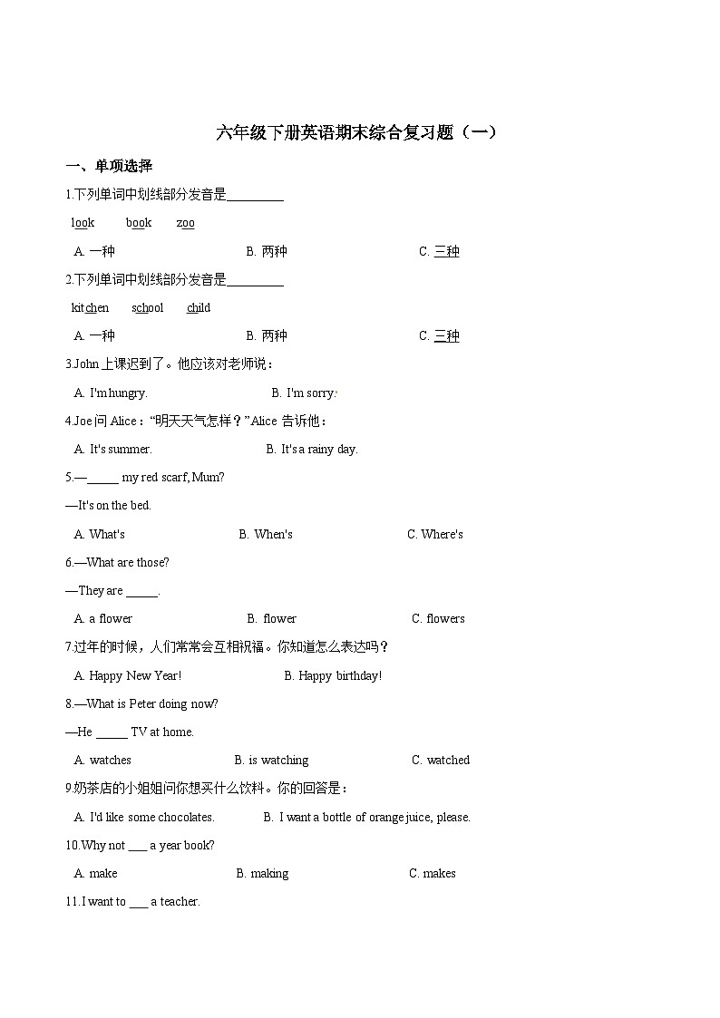 【期末复习】小学英语六年级下册期末模拟卷（一）人教PEP版（含答案）第1页