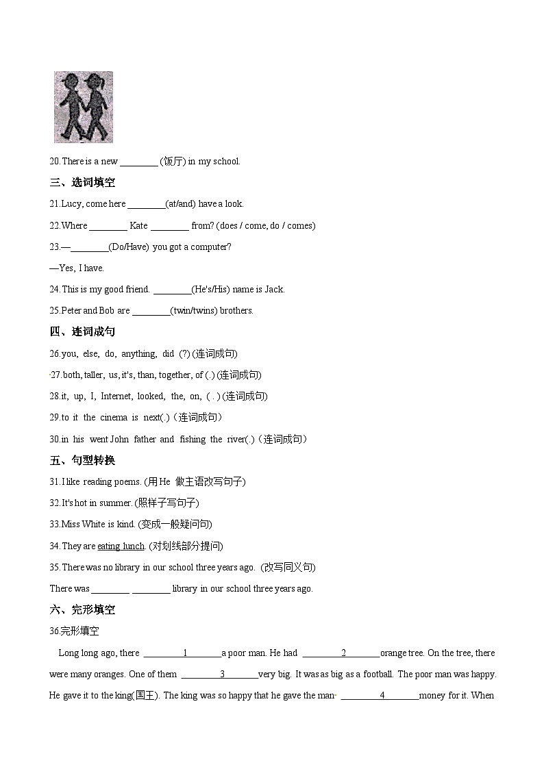 【期末复习】小学英语六年级下册期末模拟卷（一）人教PEP版（含答案）第3页