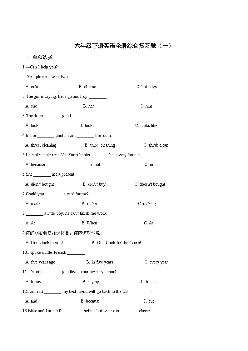【期末复习】小学英语六年级下册期末模拟卷（一）外研版（三起）（含答案）第1页