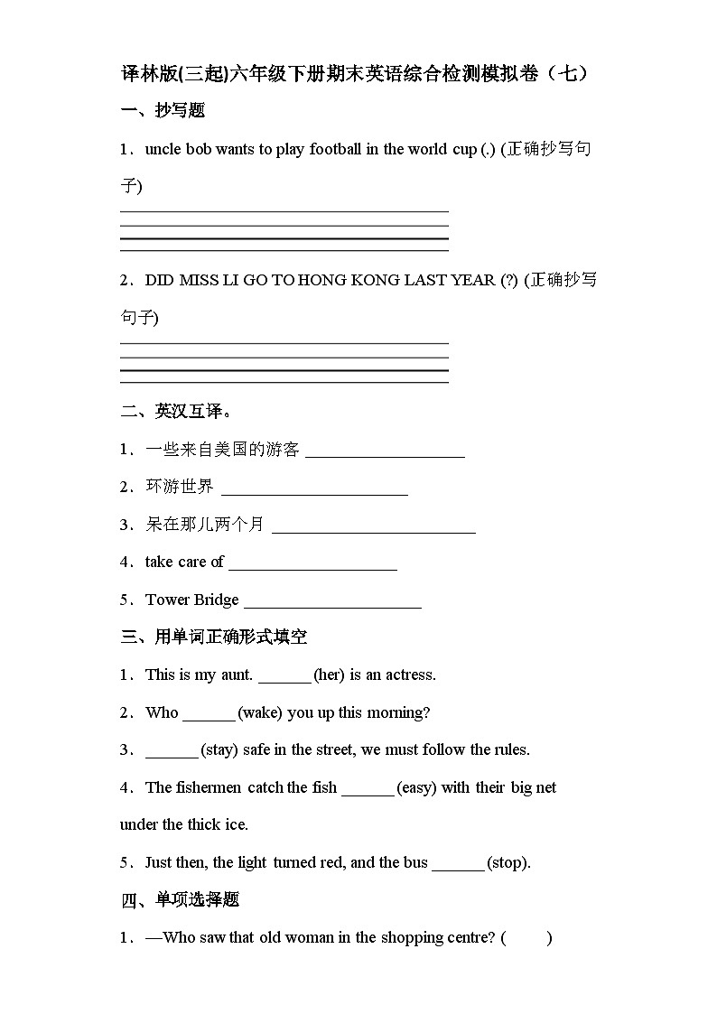 【期末复习】小学英语六年级下册 期末模拟卷（七） 译林版（三起）（含答案）01