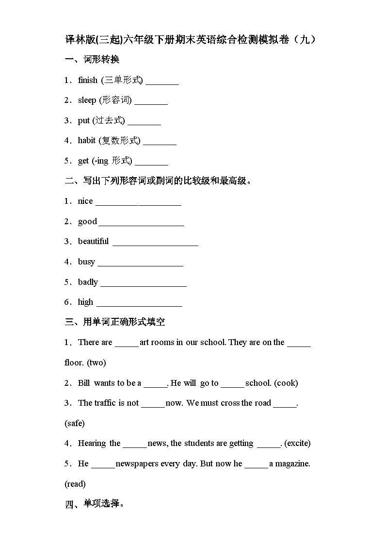 【期末复习】小学英语六年级下册 期末模拟卷（九） 译林版（三起）（含答案）第1页