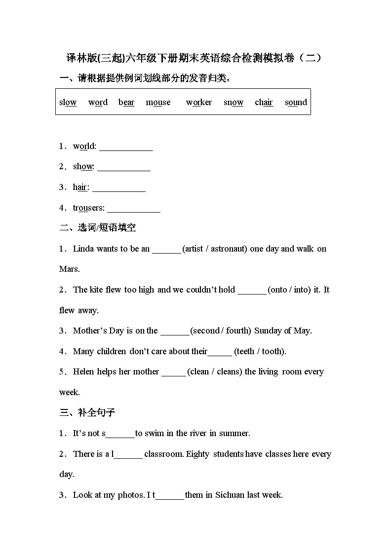 【期末复习】小学英语六年级下册 期末模拟卷（二） 译林版（三起）（含答案01