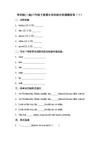 【期末复习】小学英语六年级下册 期末模拟卷（十） 译林版（三起）（含答案）